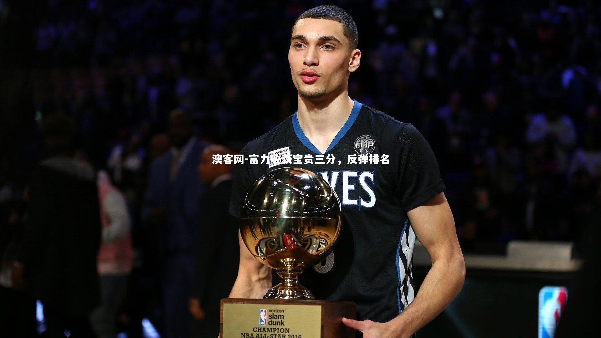 澳客网-富力收获宝贵三分，反弹排名