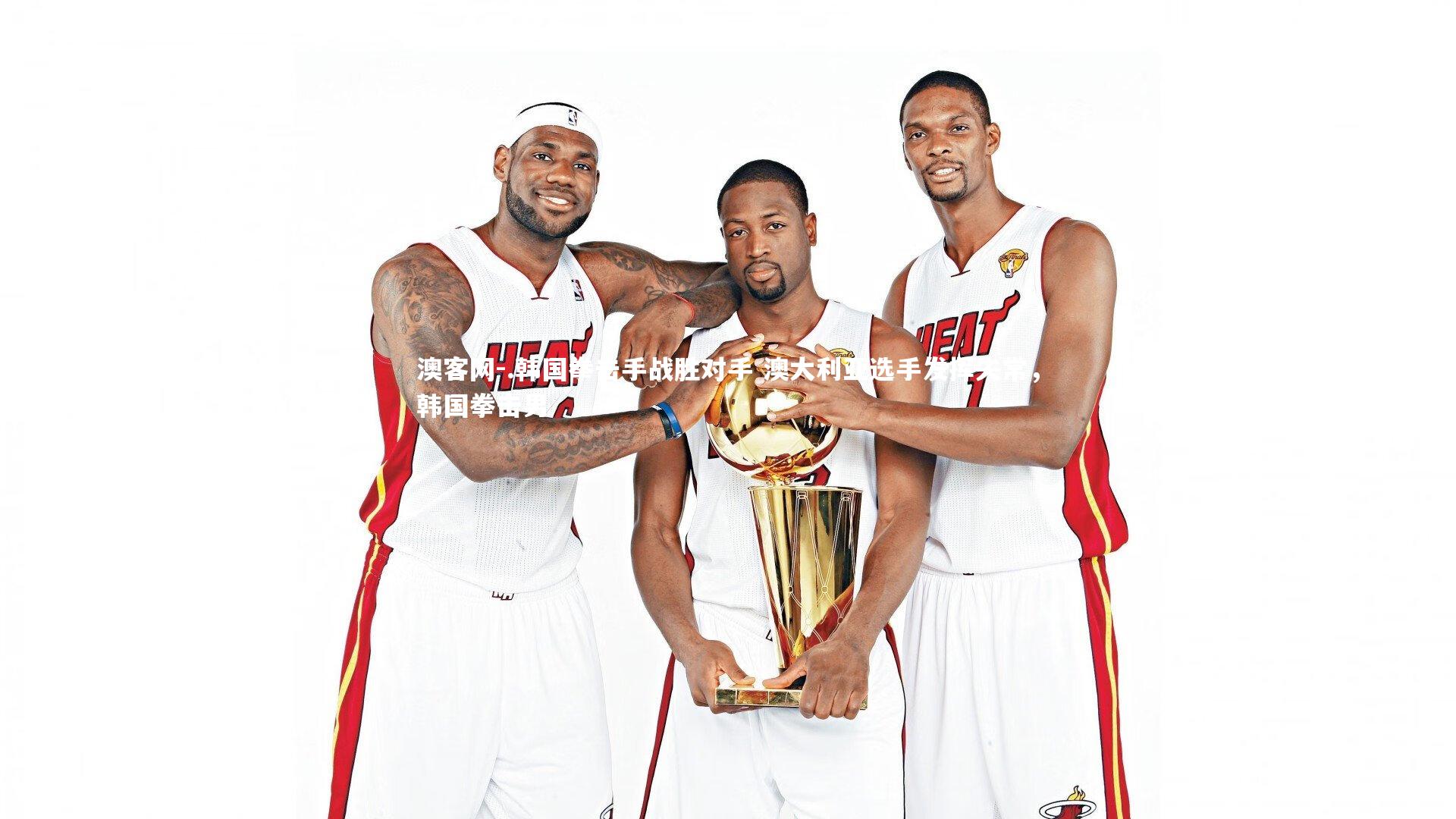 澳客网-.韩国拳击手战胜对手 澳大利亚选手发挥失常，韩国拳击男