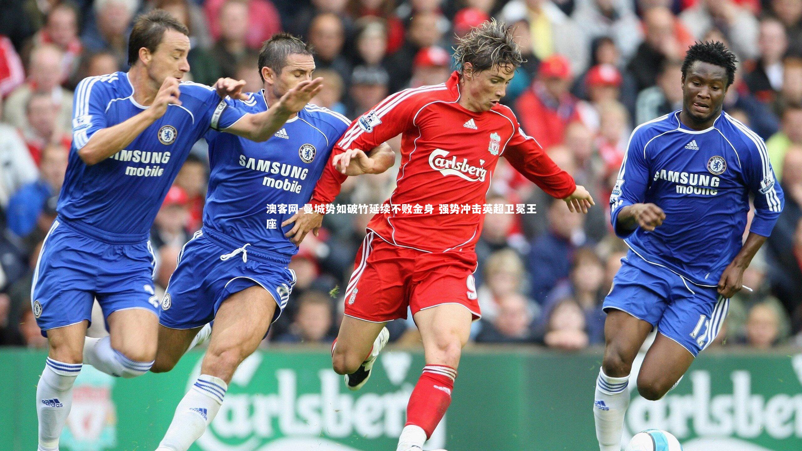 澳客网-曼城势如破竹延续不败金身 强势冲击英超卫冕王座